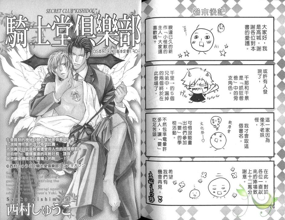 《小怪兽的主人》漫画最新章节 第1卷 免费下拉式在线观看章节第【85】张图片