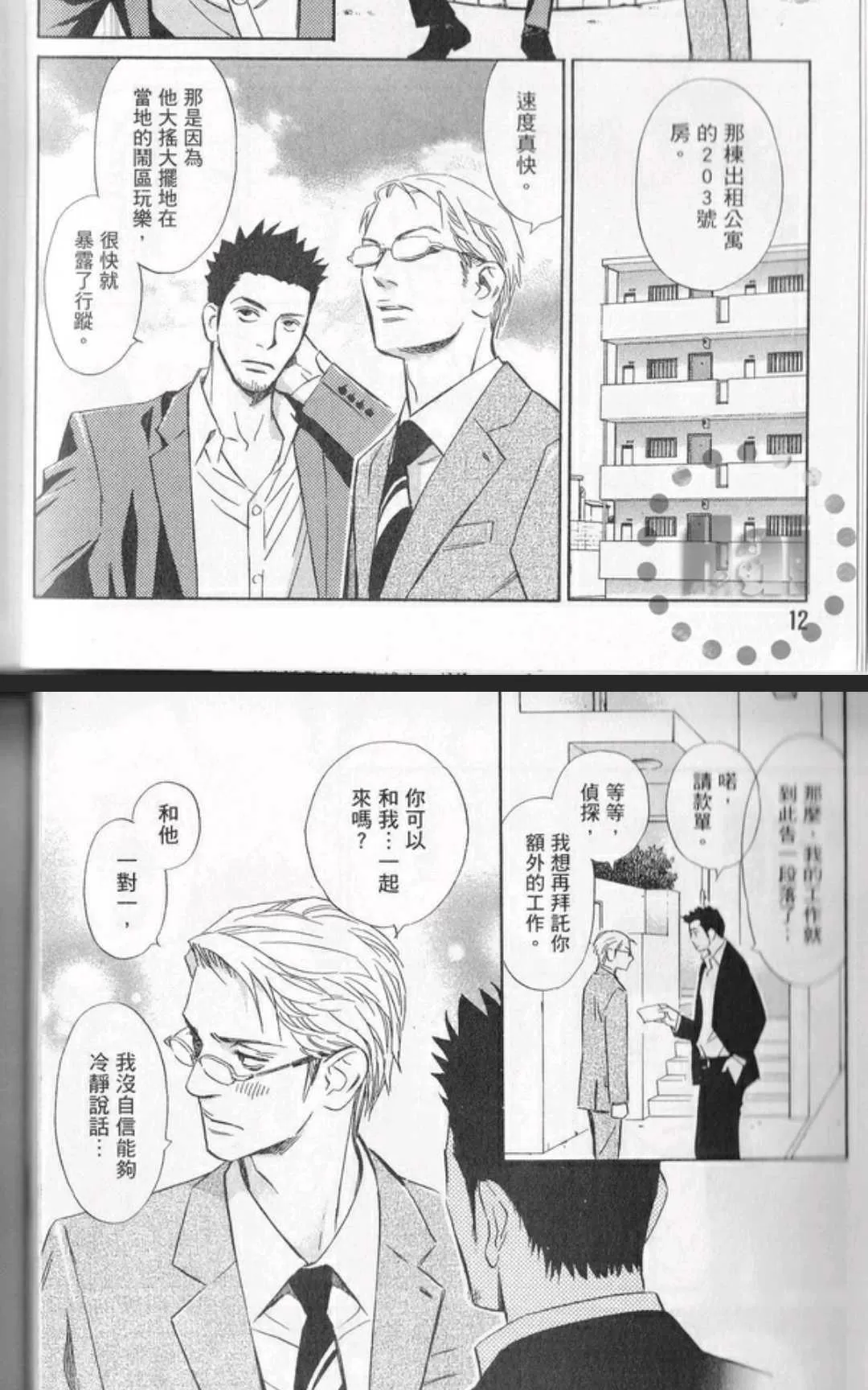 《一元之男》漫画最新章节 第1卷 免费下拉式在线观看章节第【14】张图片