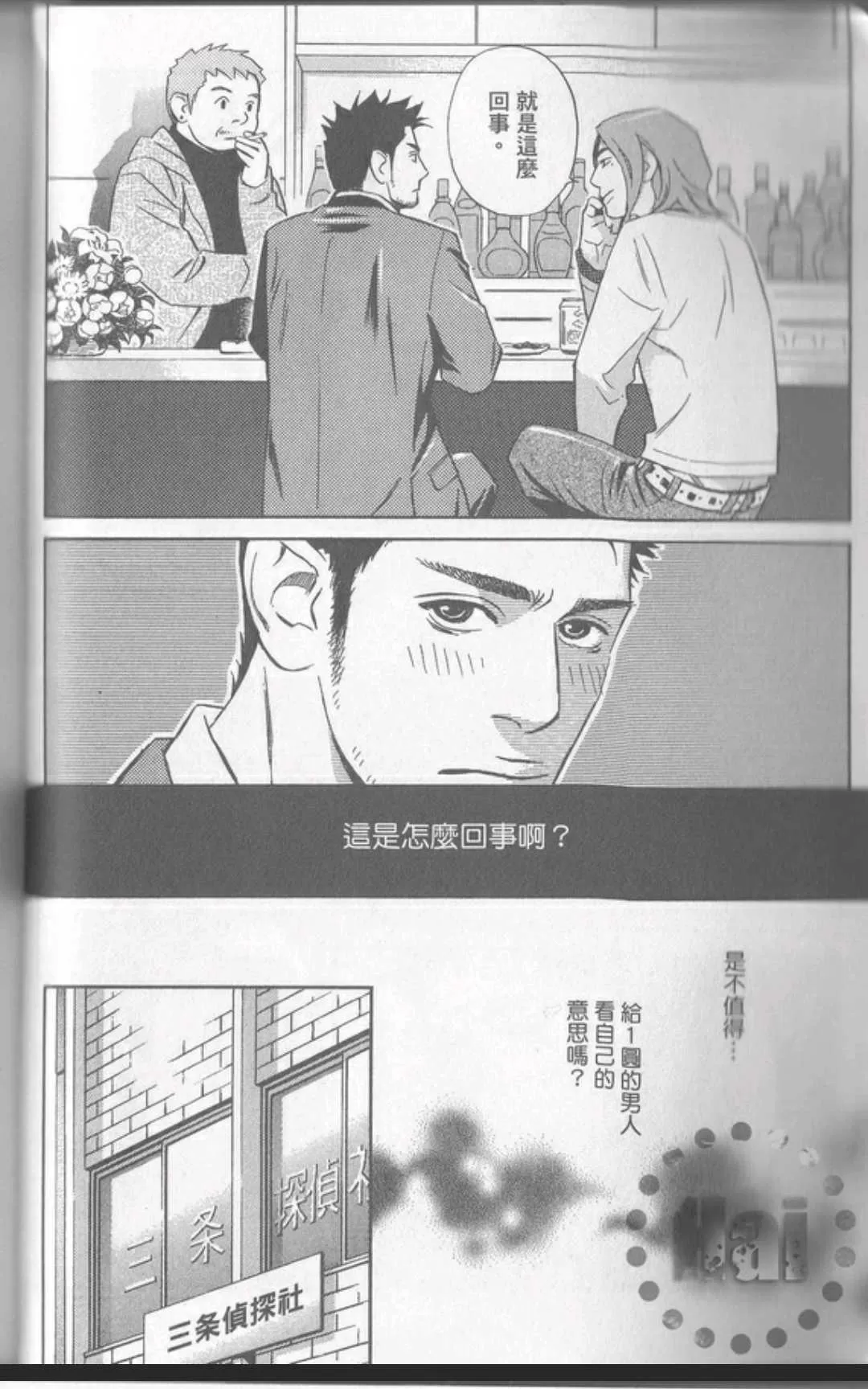 《一元之男》漫画最新章节 第1卷 免费下拉式在线观看章节第【62】张图片