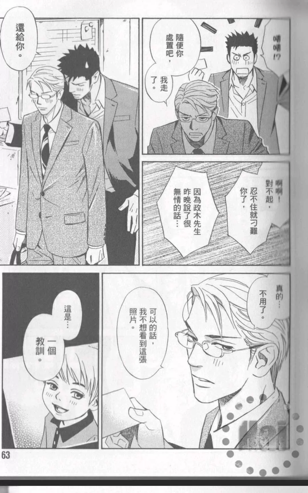 《一元之男》漫画最新章节 第1卷 免费下拉式在线观看章节第【65】张图片