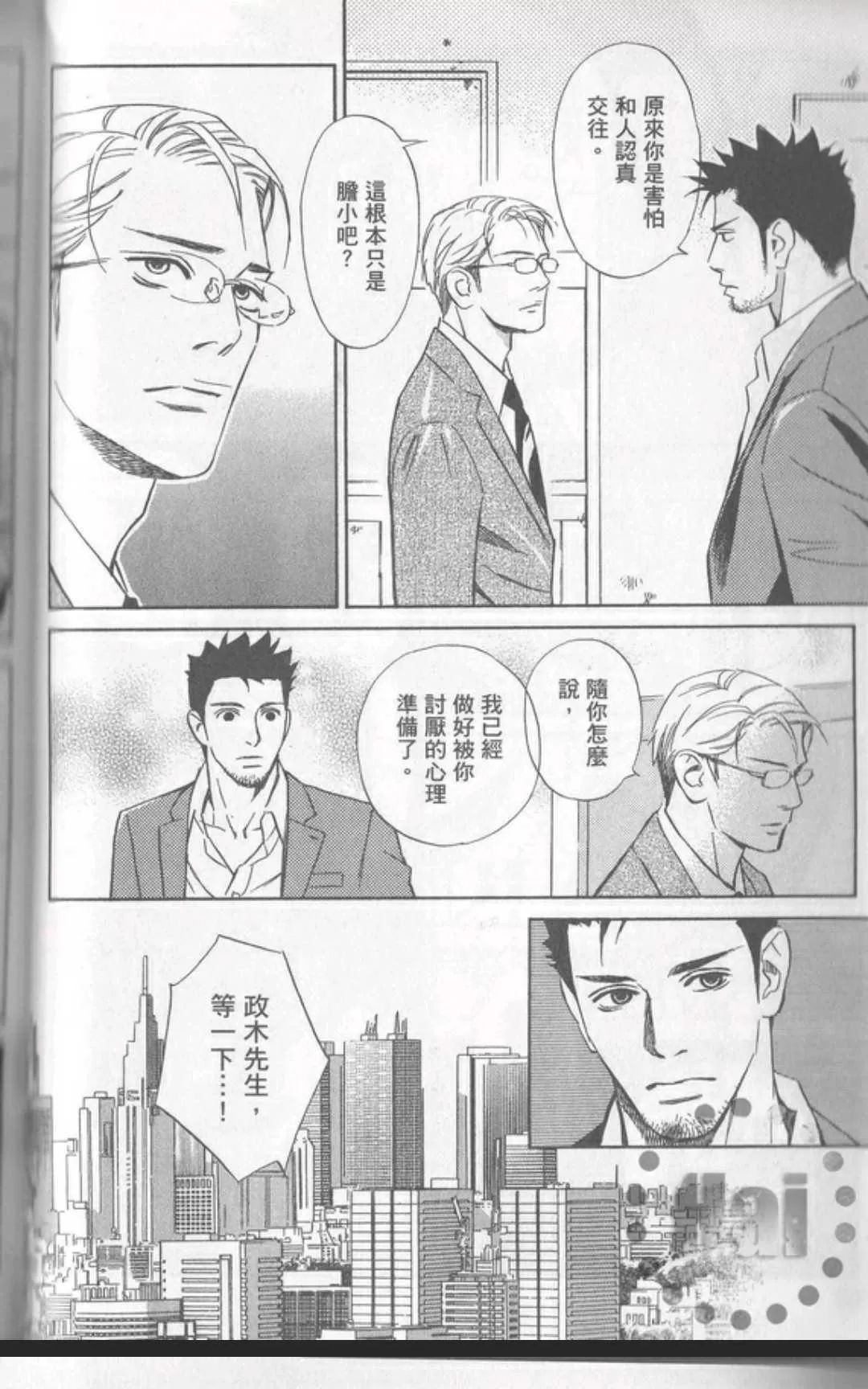 《一元之男》漫画最新章节 第1卷 免费下拉式在线观看章节第【67】张图片