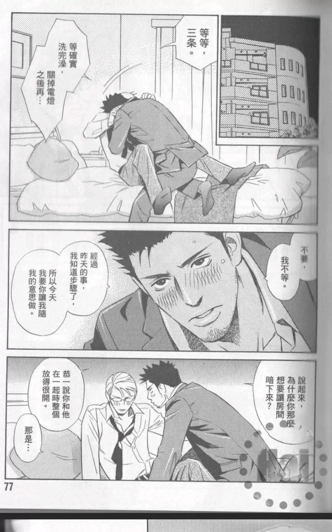 《一元之男》漫画最新章节 第1卷 免费下拉式在线观看章节第【78】张图片