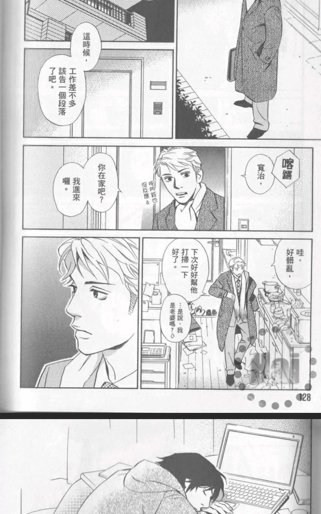 《一元之男》漫画最新章节 第1卷 免费下拉式在线观看章节第【127】张图片