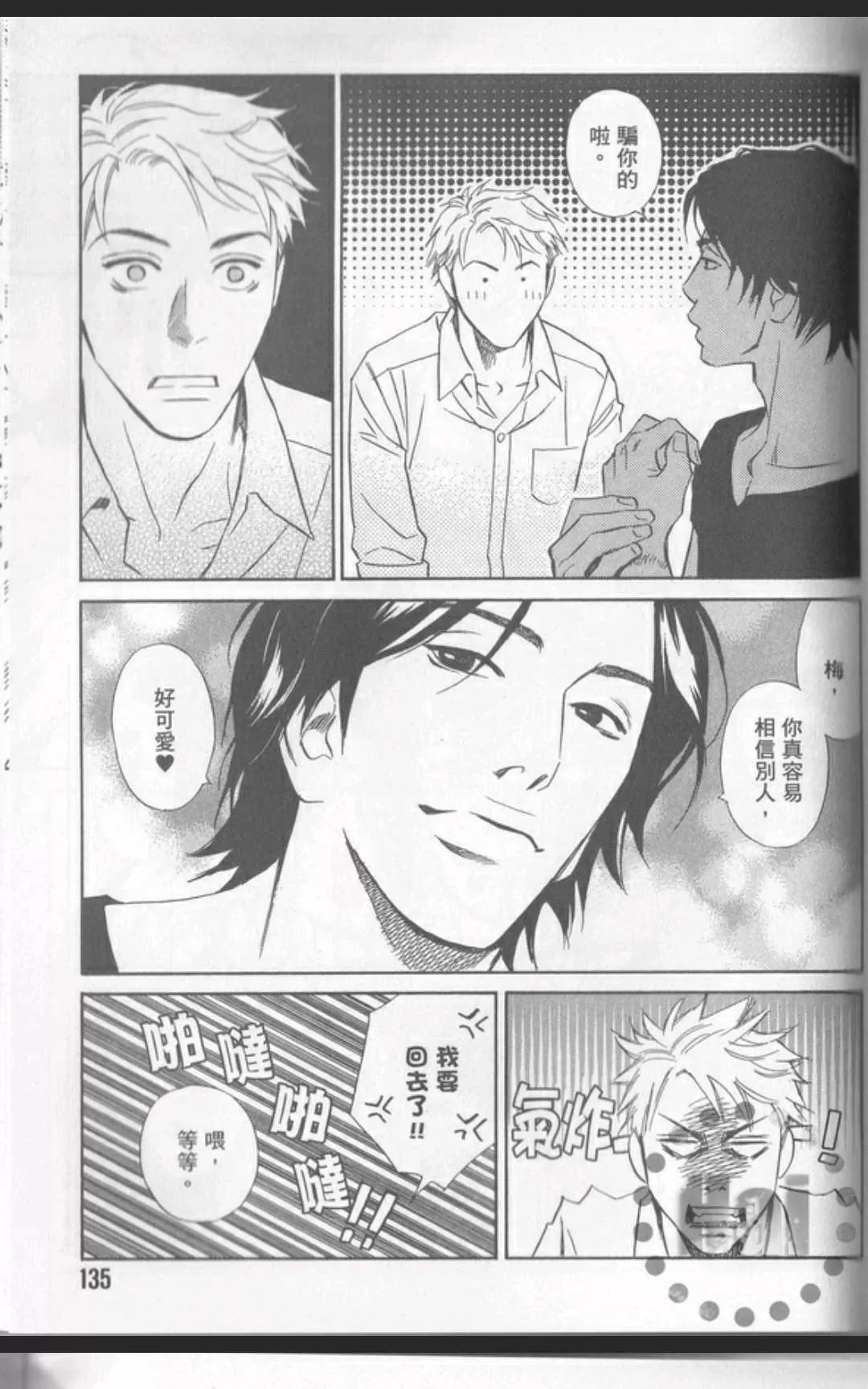 《一元之男》漫画最新章节 第1卷 免费下拉式在线观看章节第【134】张图片