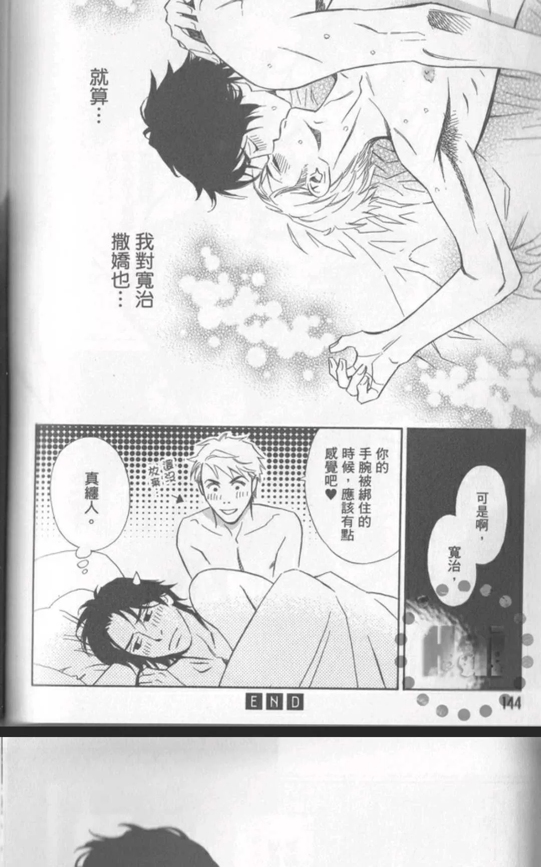 《一元之男》漫画最新章节 第1卷 免费下拉式在线观看章节第【143】张图片