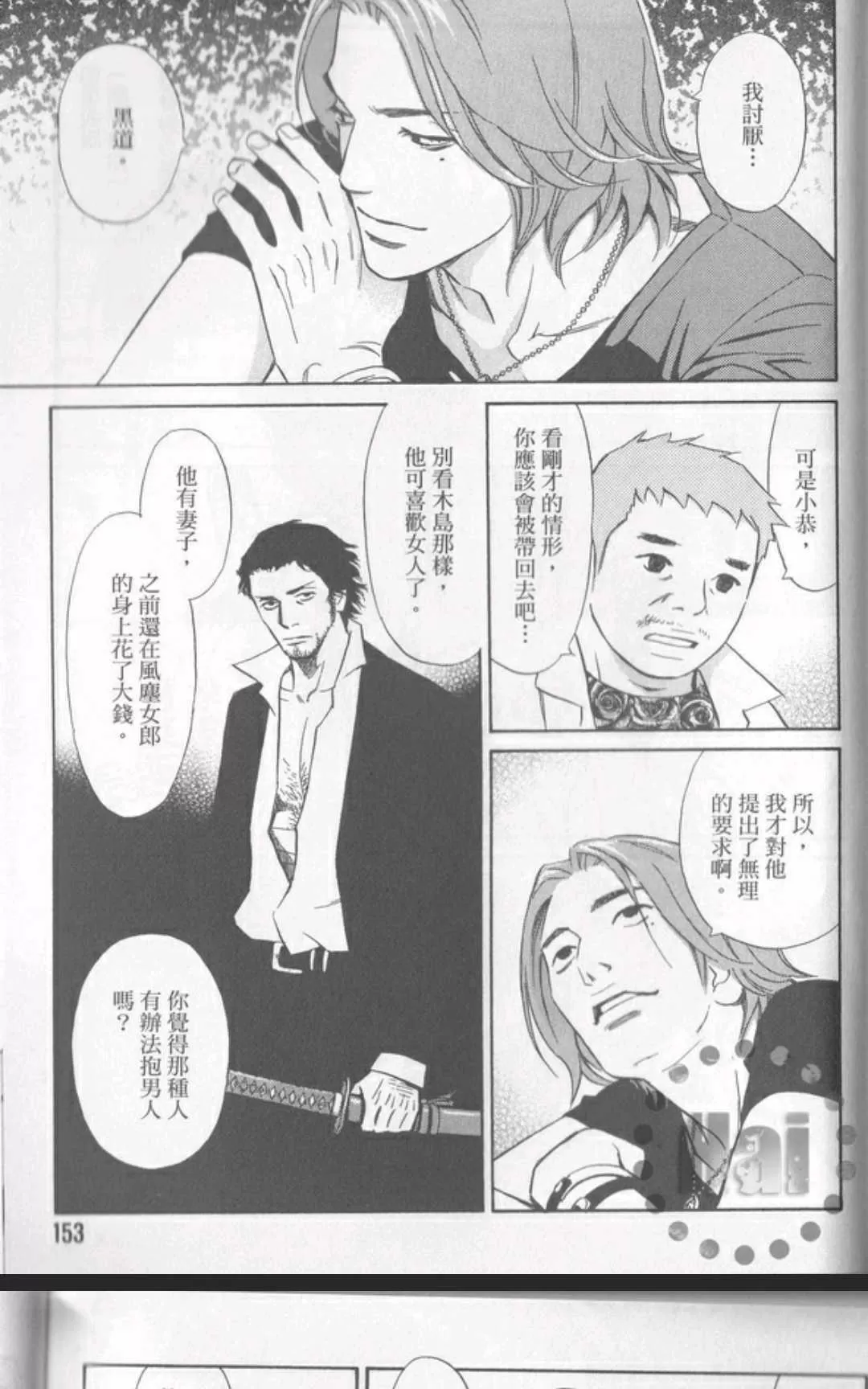 《一元之男》漫画最新章节 第1卷 免费下拉式在线观看章节第【152】张图片