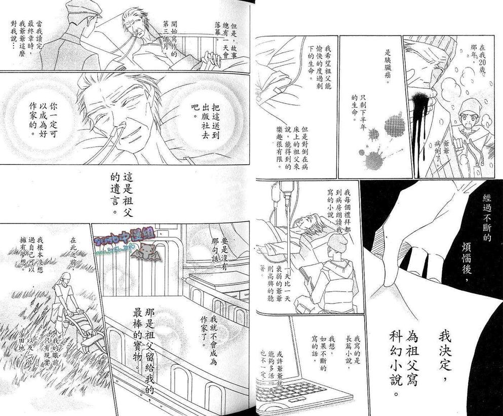 【纯情小说之恋[腐漫]】漫画-（ 第1卷 ）章节漫画下拉式图片-15.jpg