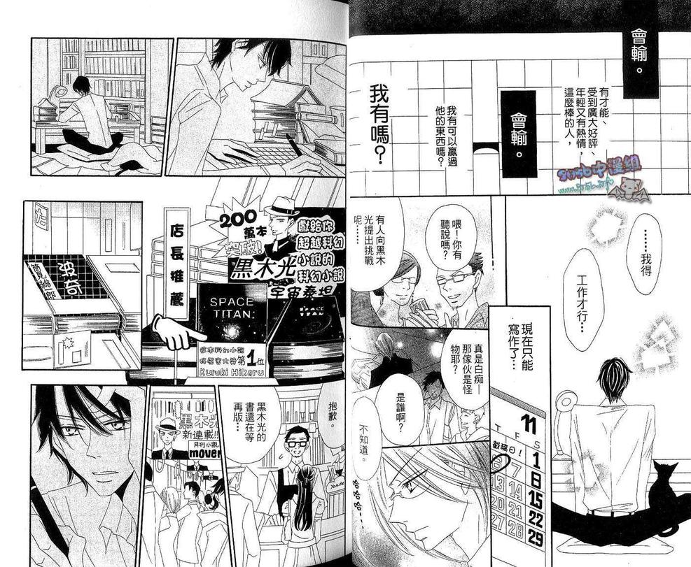【纯情小说之恋[腐漫]】漫画-（ 第1卷 ）章节漫画下拉式图片-17.jpg