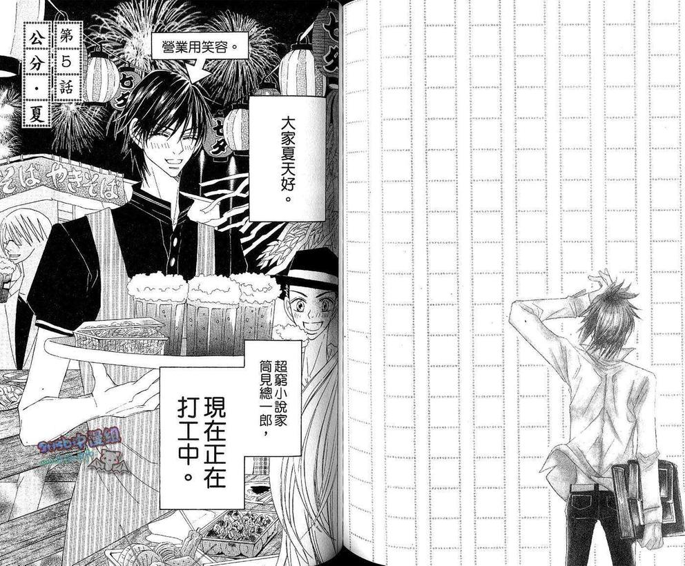 【纯情小说之恋[腐漫]】漫画-（ 第1卷 ）章节漫画下拉式图片-85.jpg