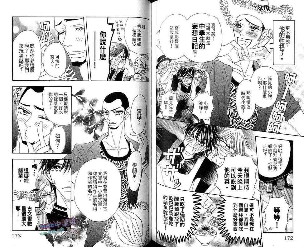 【纯情小说之恋[腐漫]】漫画-（ 第1卷 ）章节漫画下拉式图片-88.jpg