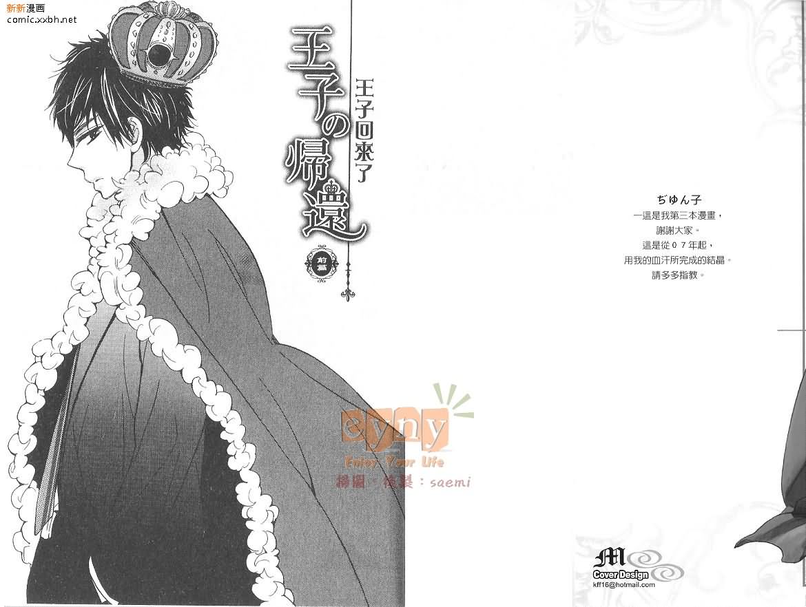 《王子回来了》漫画最新章节 第1话 免费下拉式在线观看章节第【1】张图片