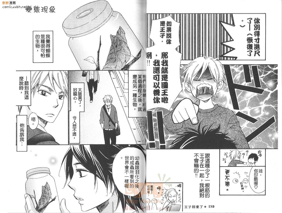 《王子回来了》漫画最新章节 第1话 免费下拉式在线观看章节第【21】张图片