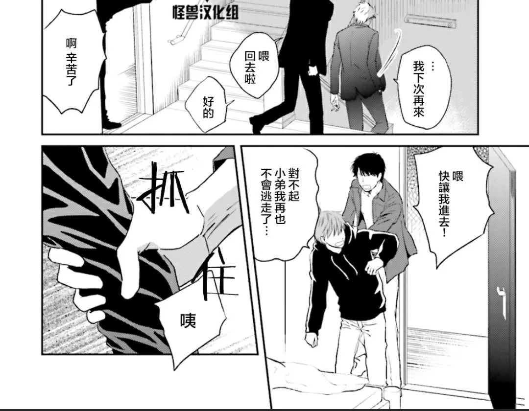 《我被侠义的男人饲养》漫画最新章节 第1卷 免费下拉式在线观看章节第【26】张图片