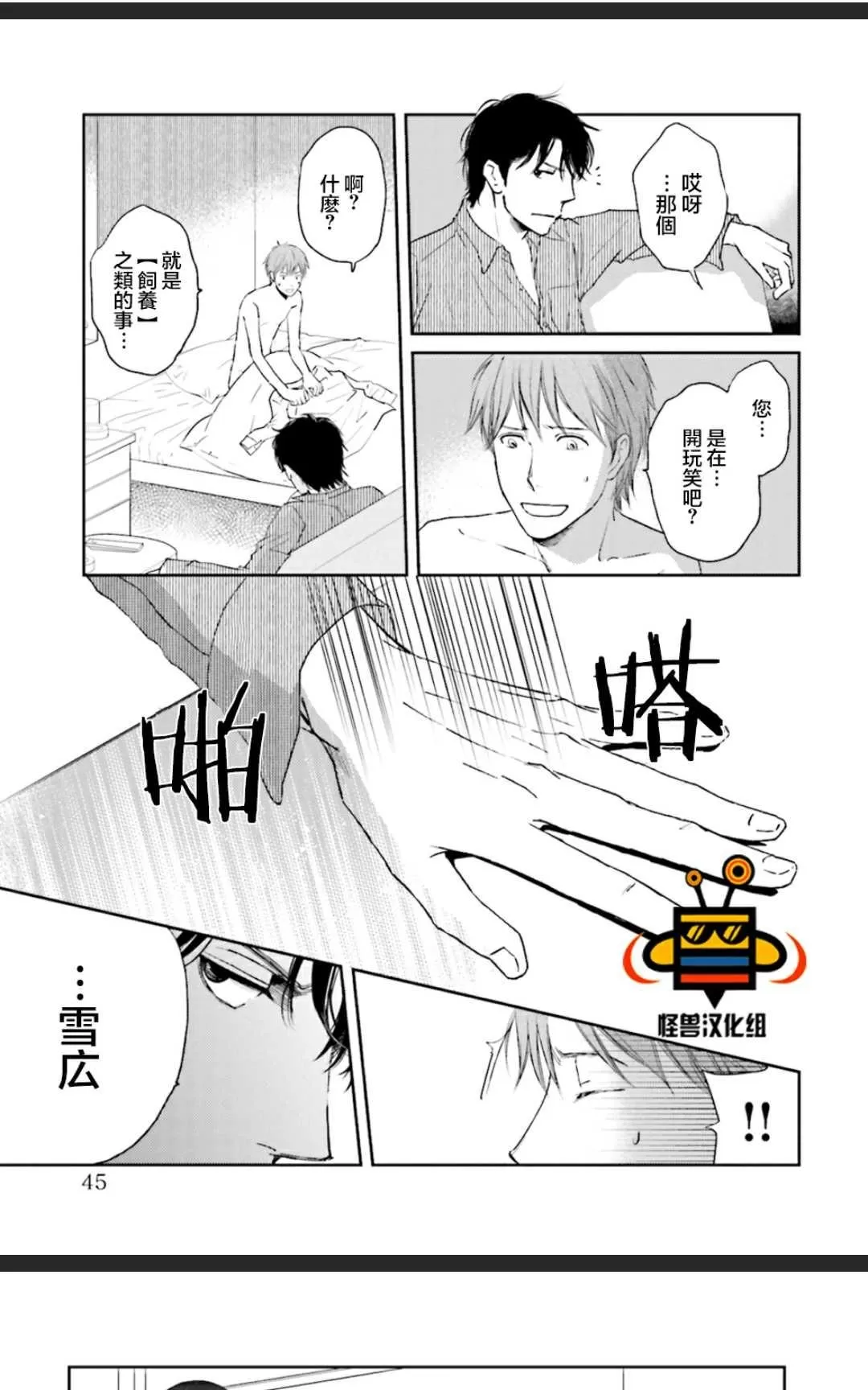 《我被侠义的男人饲养》漫画最新章节 第1卷 免费下拉式在线观看章节第【36】张图片