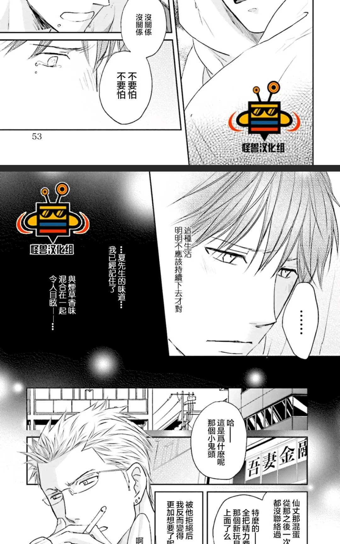 《我被侠义的男人饲养》漫画最新章节 第1卷 免费下拉式在线观看章节第【44】张图片