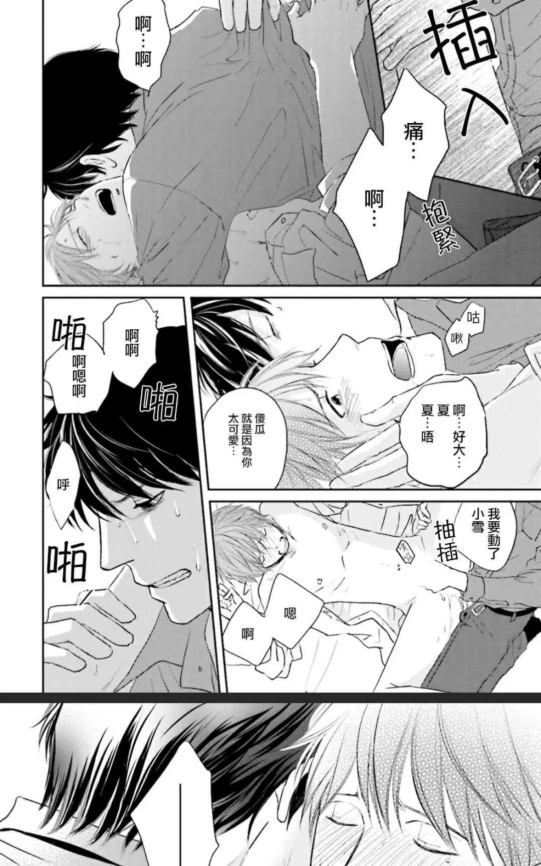 《我被侠义的男人饲养》漫画最新章节 第1卷 免费下拉式在线观看章节第【66】张图片