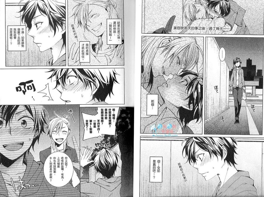 《腐男孩的甜蜜特训》漫画最新章节 第1话 免费下拉式在线观看章节第【11】张图片