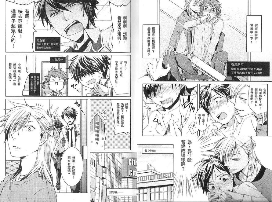 《腐男孩的甜蜜特训》漫画最新章节 第1话 免费下拉式在线观看章节第【5】张图片