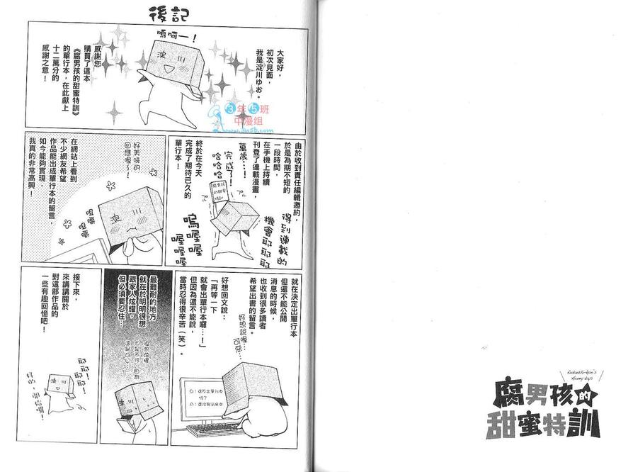 《腐男孩的甜蜜特训》漫画最新章节 第1话 免费下拉式在线观看章节第【91】张图片