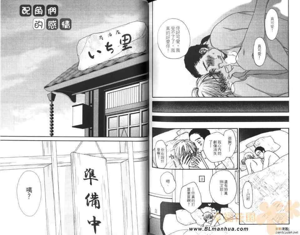 《爱上电视那端的你》漫画最新章节 第1卷 免费下拉式在线观看章节第【100】张图片