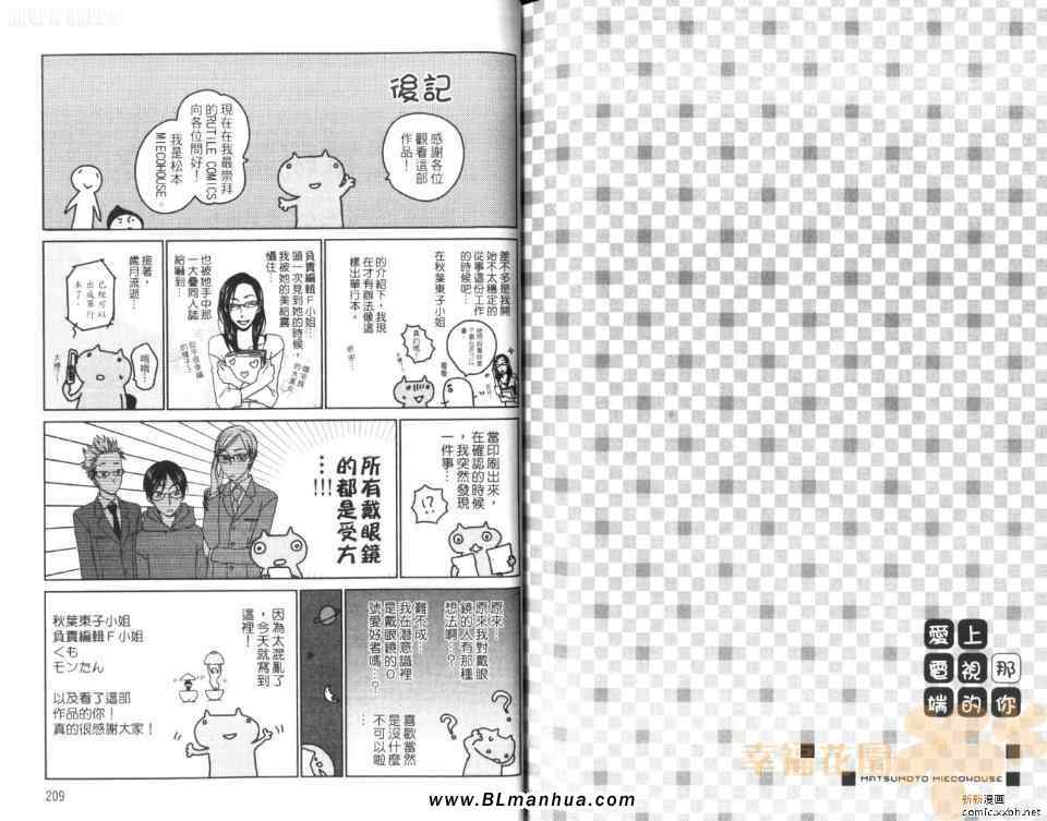 《爱上电视那端的你》漫画最新章节 第1卷 免费下拉式在线观看章节第【106】张图片