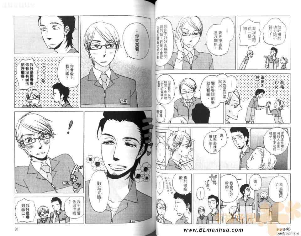 《爱上电视那端的你》漫画最新章节 第1卷 免费下拉式在线观看章节第【47】张图片