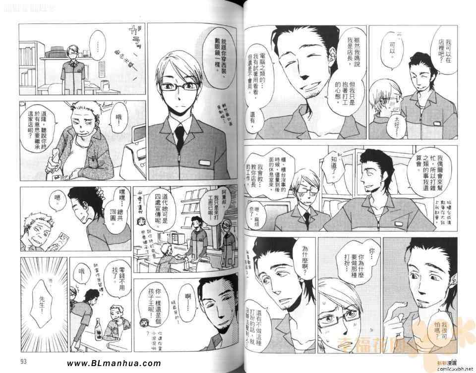 《爱上电视那端的你》漫画最新章节 第1卷 免费下拉式在线观看章节第【48】张图片