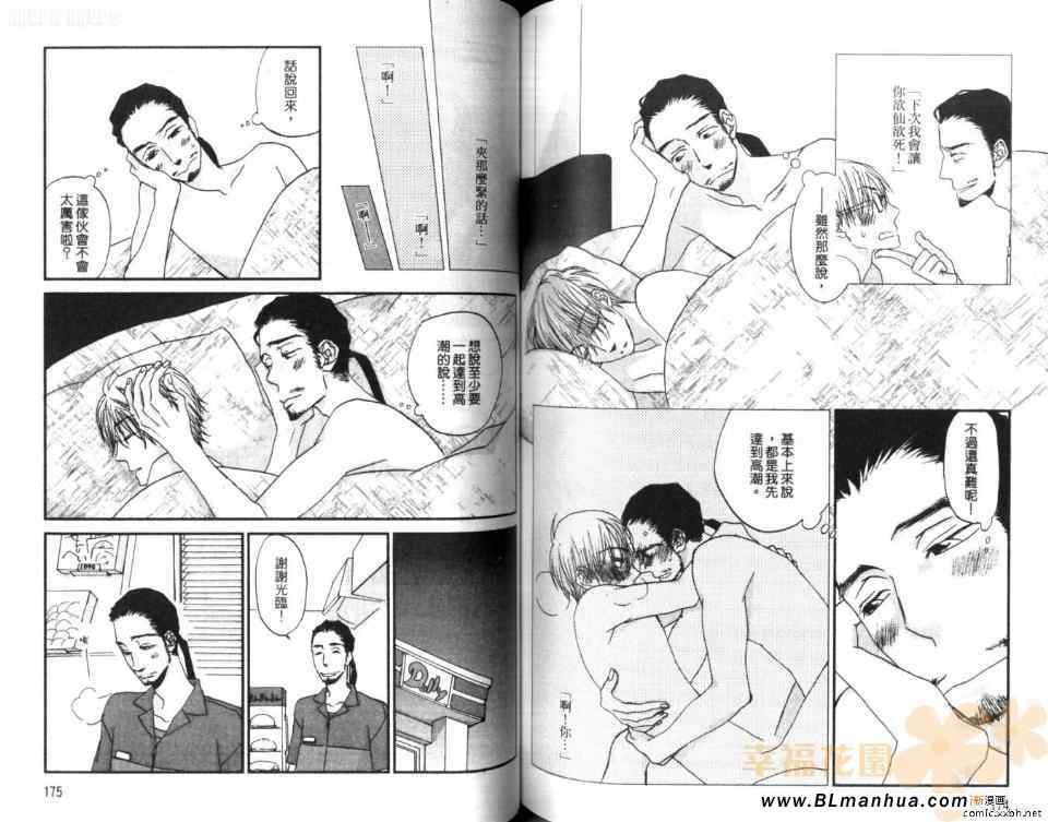 《爱上电视那端的你》漫画最新章节 第1卷 免费下拉式在线观看章节第【89】张图片