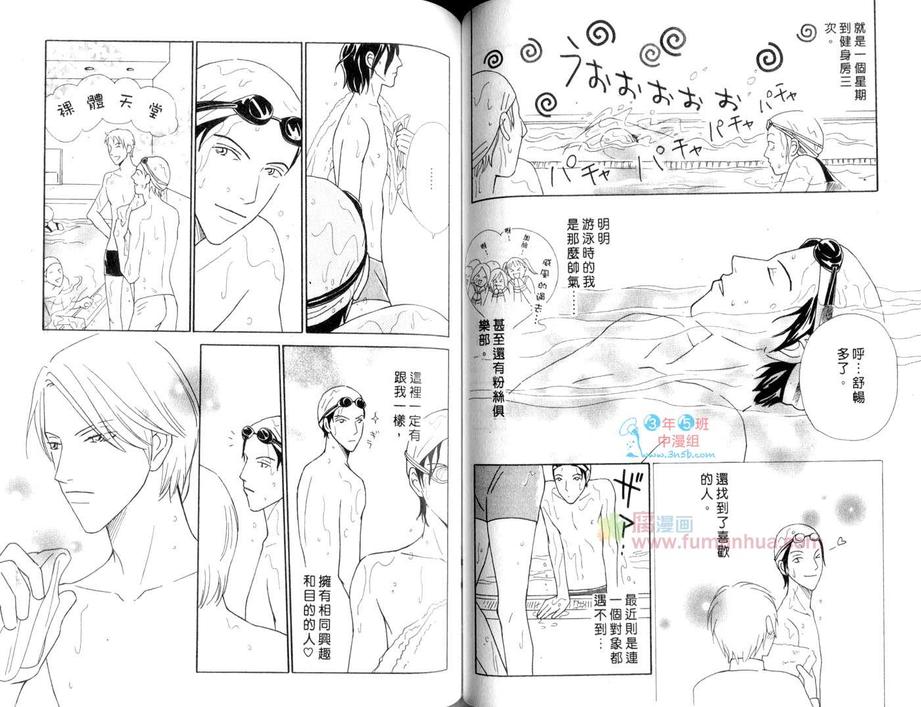 【公司内的恋情[耽美]】漫画-（ 第1卷 ）章节漫画下拉式图片-54.jpg