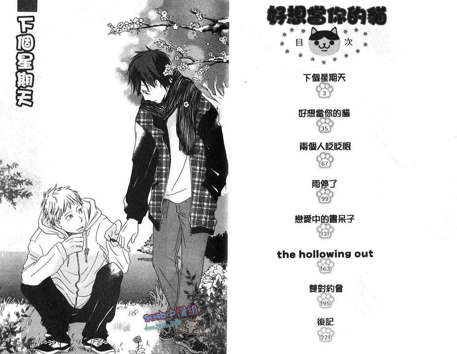 《好想当你的猫》漫画最新章节 第1卷 免费下拉式在线观看章节第【4】张图片