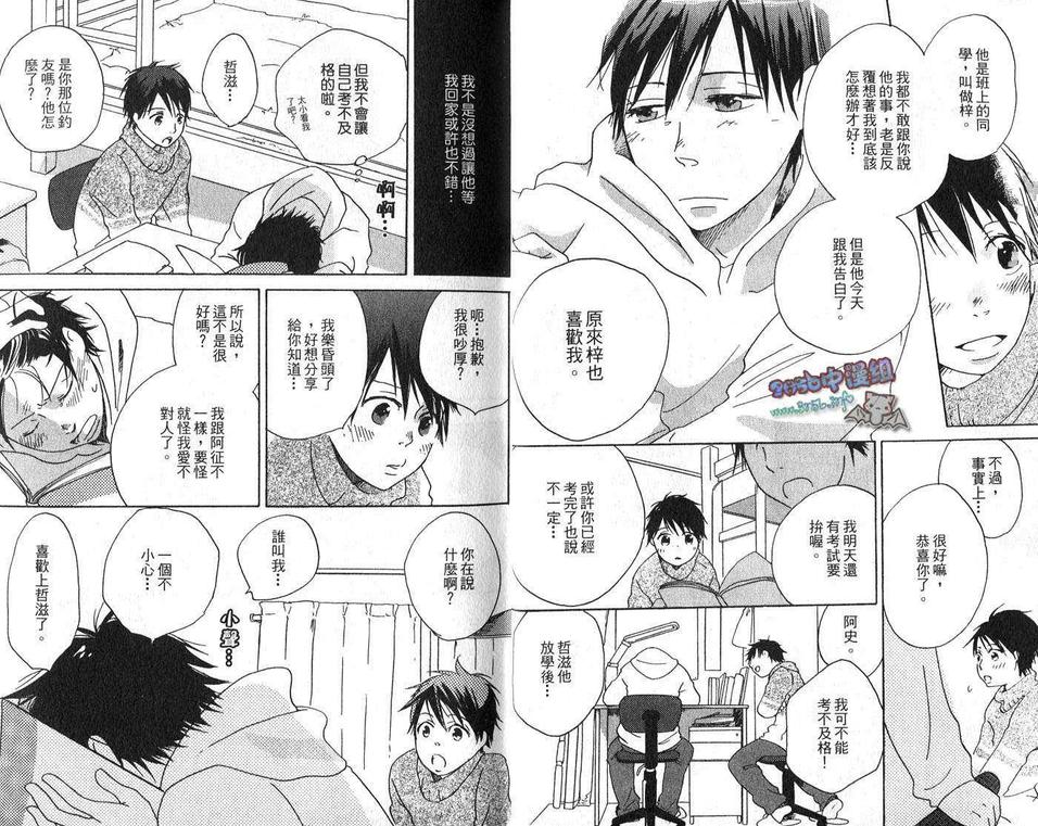 《好想当你的猫》漫画最新章节 第1卷 免费下拉式在线观看章节第【7】张图片