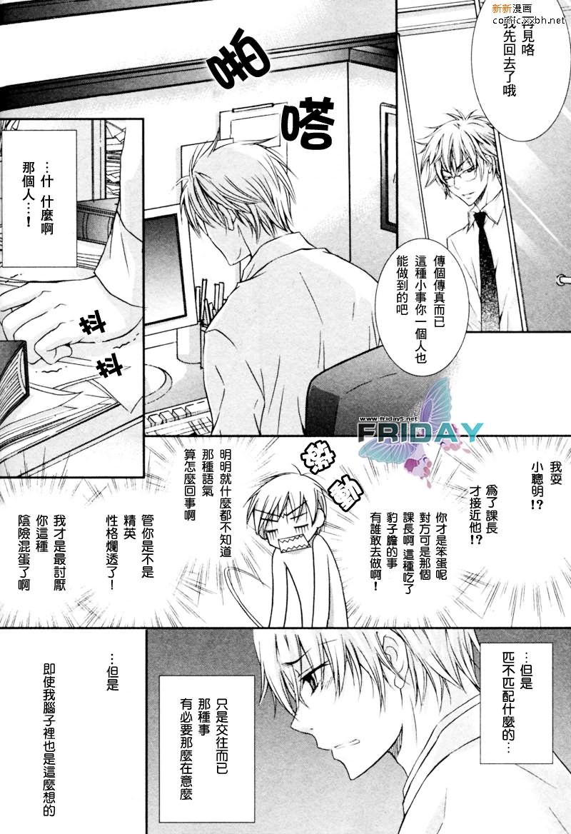 《与上司的一夜》漫画最新章节 第4话 免费下拉式在线观看章节第【9】张图片