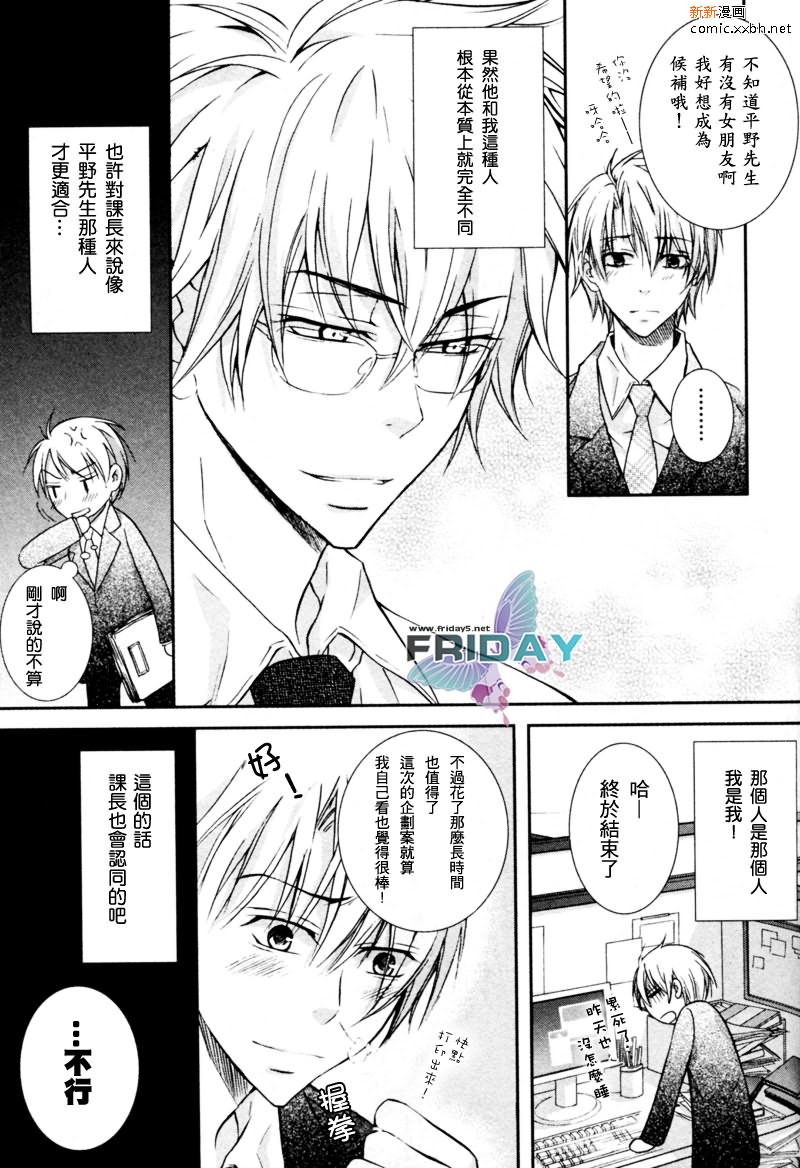 《与上司的一夜》漫画最新章节 第4话 免费下拉式在线观看章节第【14】张图片