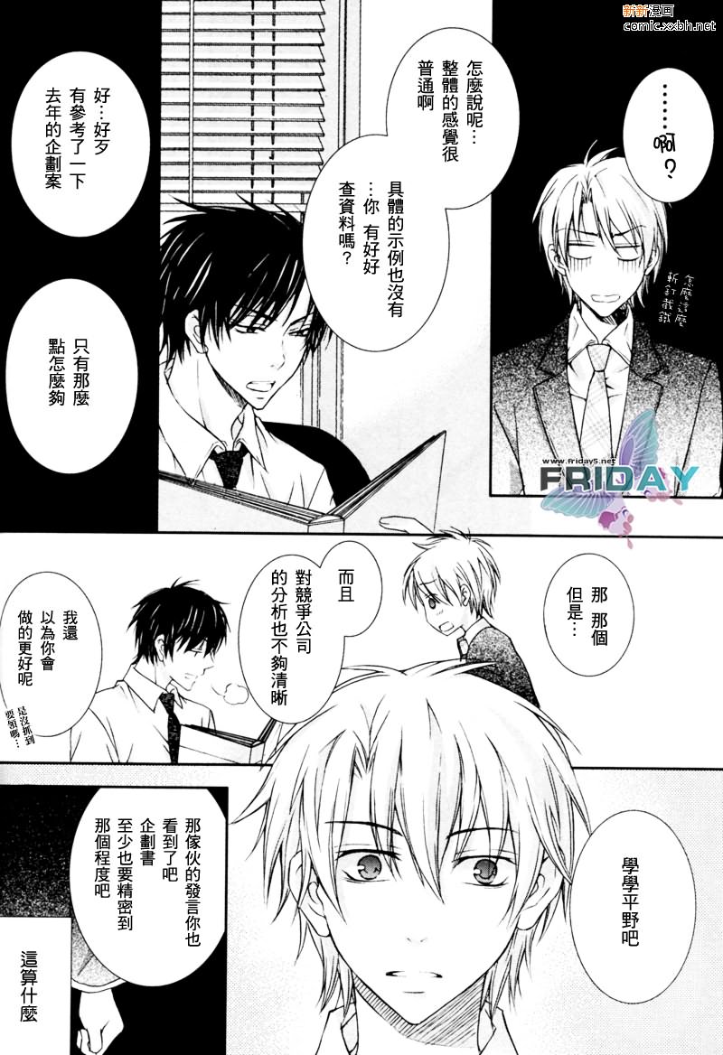 《与上司的一夜》漫画最新章节 第4话 免费下拉式在线观看章节第【15】张图片