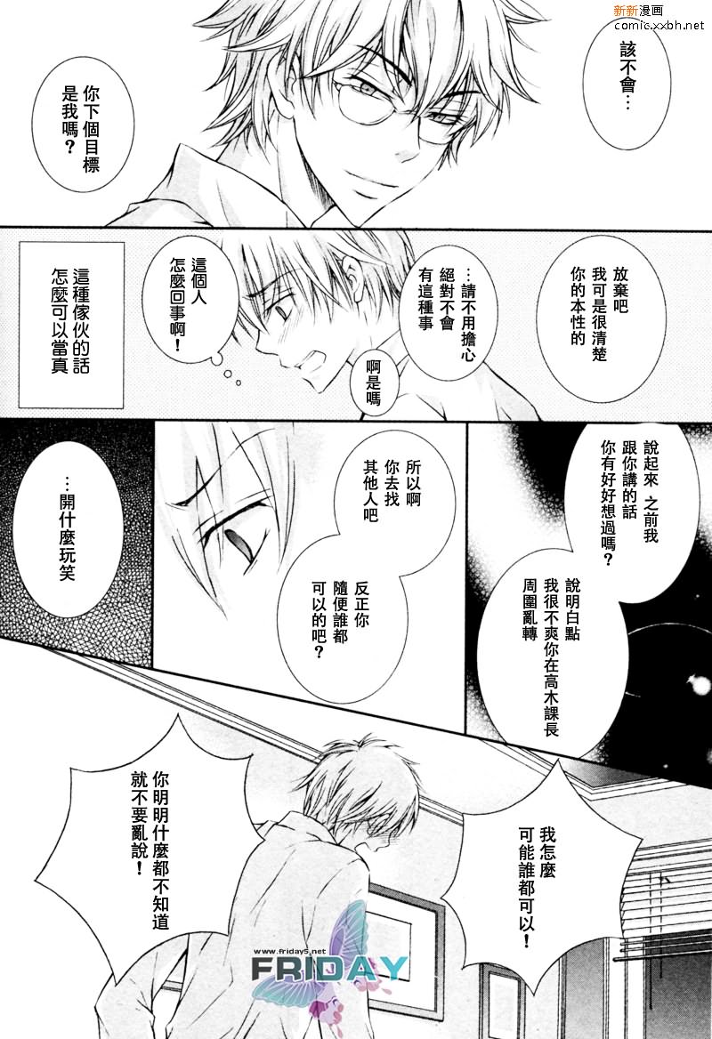 《与上司的一夜》漫画最新章节 第4话 免费下拉式在线观看章节第【21】张图片