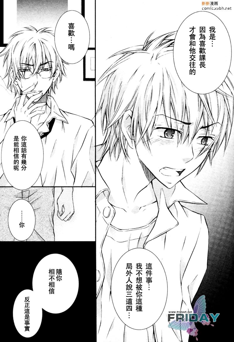 《与上司的一夜》漫画最新章节 第4话 免费下拉式在线观看章节第【22】张图片