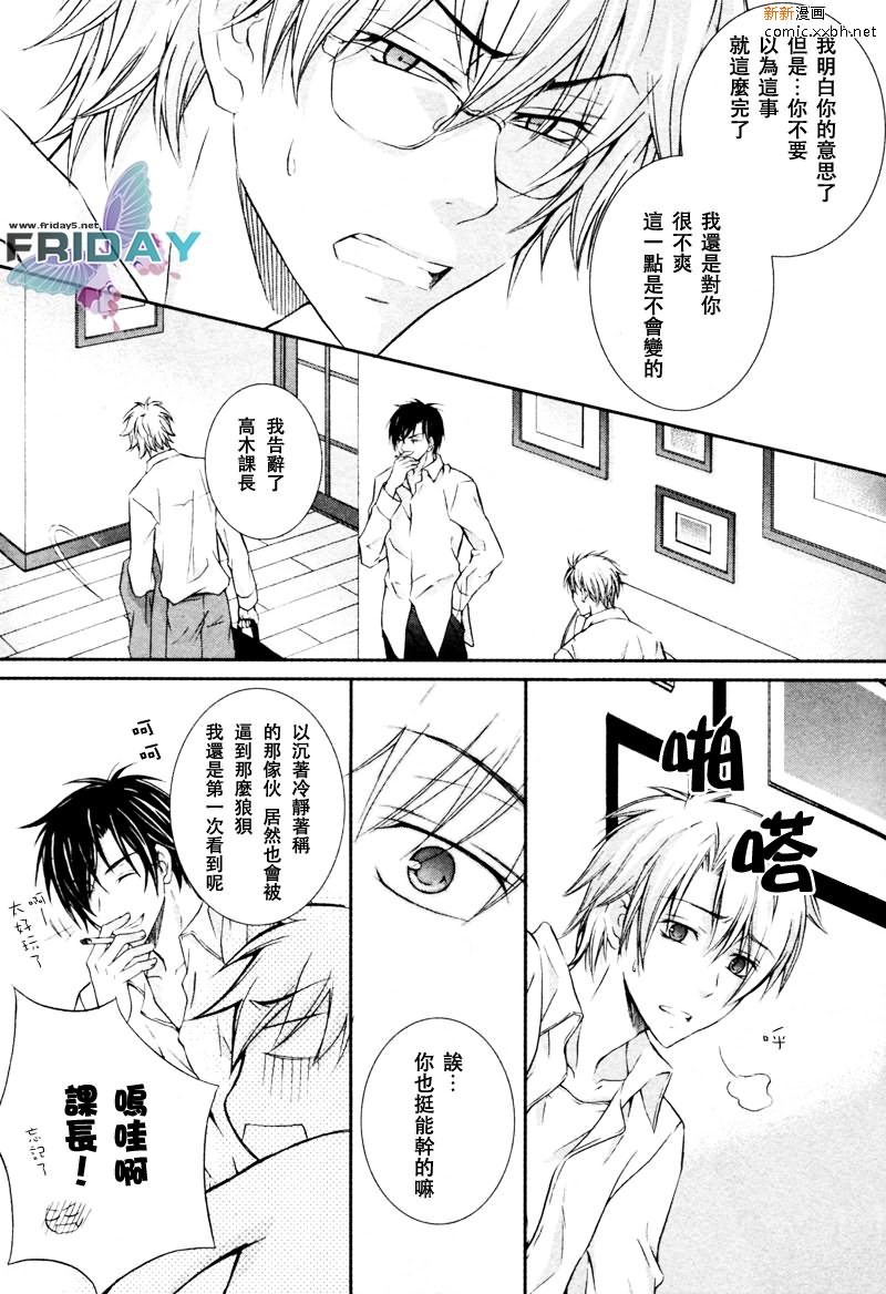 《与上司的一夜》漫画最新章节 第4话 免费下拉式在线观看章节第【26】张图片