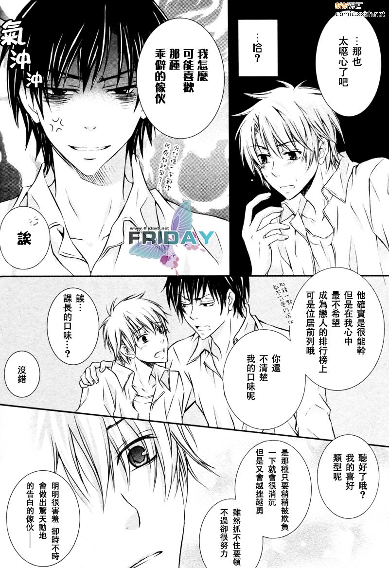 《与上司的一夜》漫画最新章节 第4话 免费下拉式在线观看章节第【29】张图片