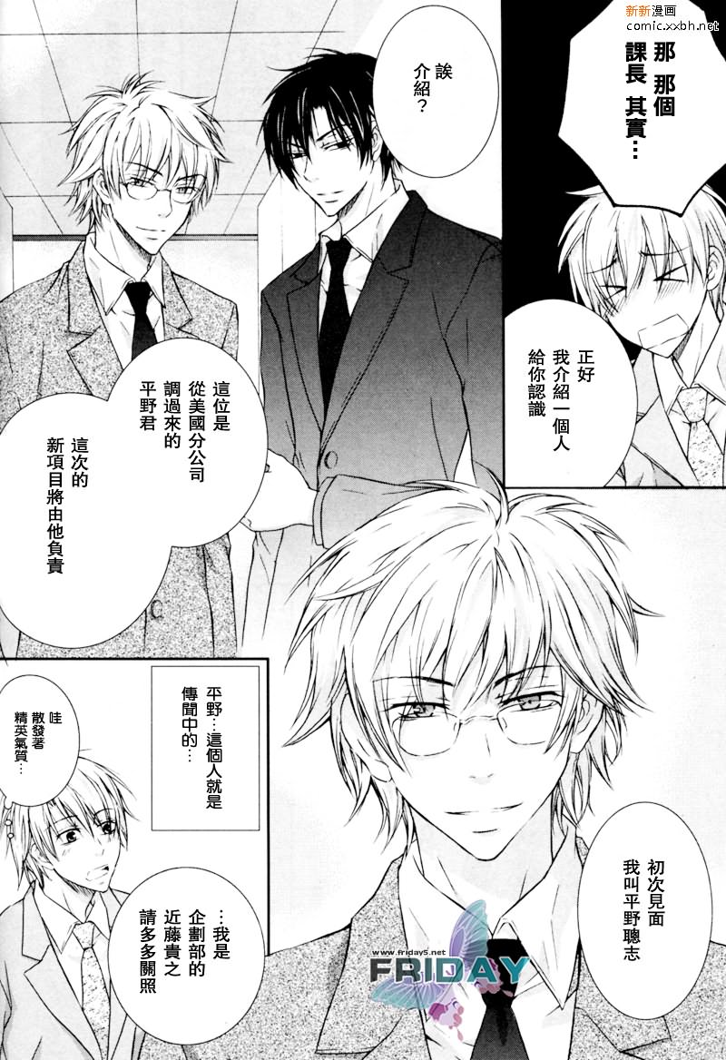 《与上司的一夜》漫画最新章节 第4话 免费下拉式在线观看章节第【3】张图片