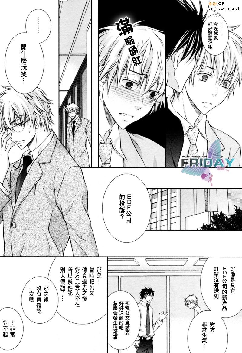 《与上司的一夜》漫画最新章节 第4话 免费下拉式在线观看章节第【5】张图片