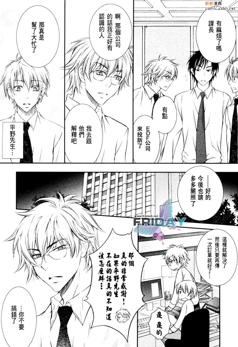 《与上司的一夜》漫画最新章节 第4话 免费下拉式在线观看章节第【6】张图片