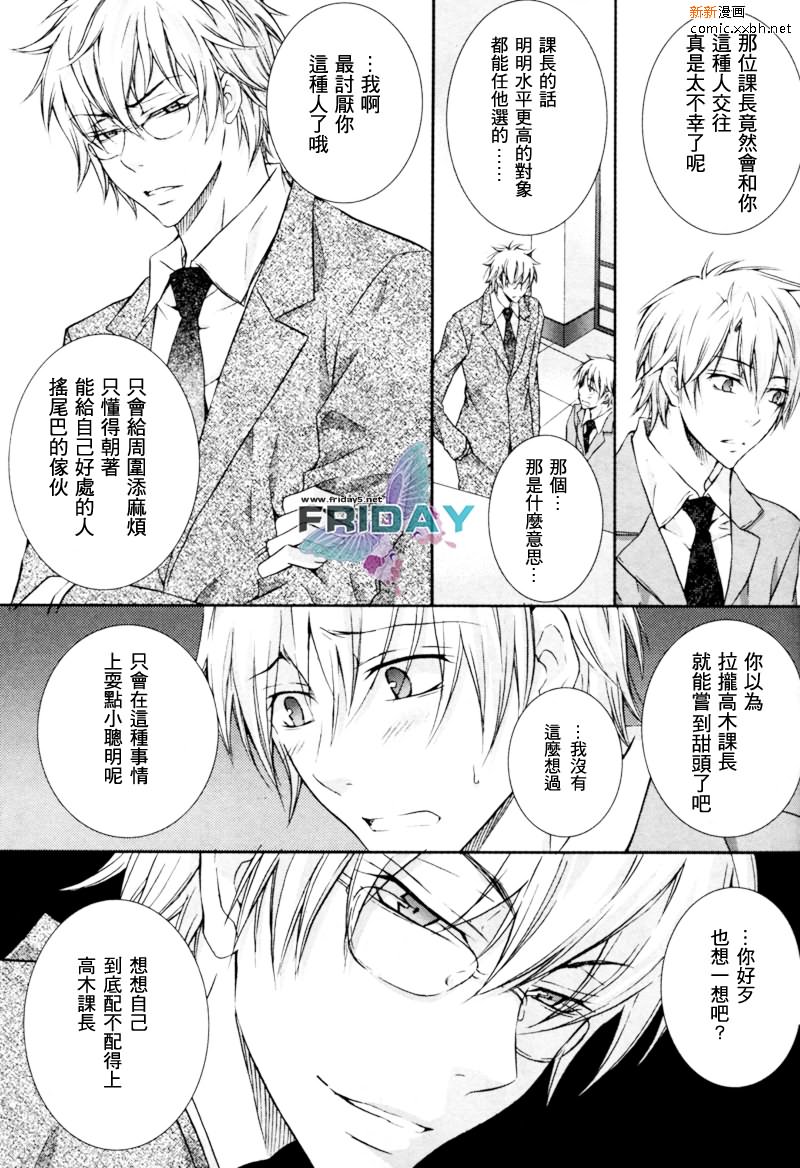 《与上司的一夜》漫画最新章节 第4话 免费下拉式在线观看章节第【8】张图片