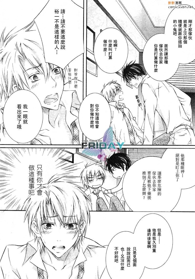 《与上司的一夜》漫画最新章节 第3话 免费下拉式在线观看章节第【10】张图片