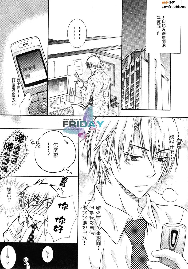 《与上司的一夜》漫画最新章节 第3话 免费下拉式在线观看章节第【14】张图片