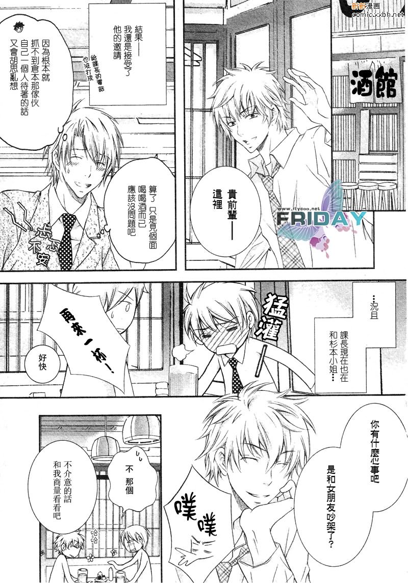 《与上司的一夜》漫画最新章节 第3话 免费下拉式在线观看章节第【15】张图片