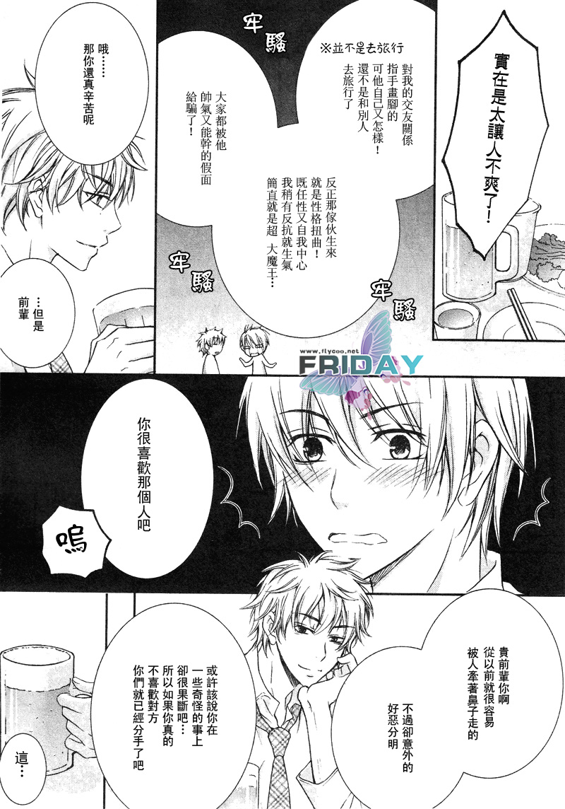 《与上司的一夜》漫画最新章节 第3话 免费下拉式在线观看章节第【16】张图片