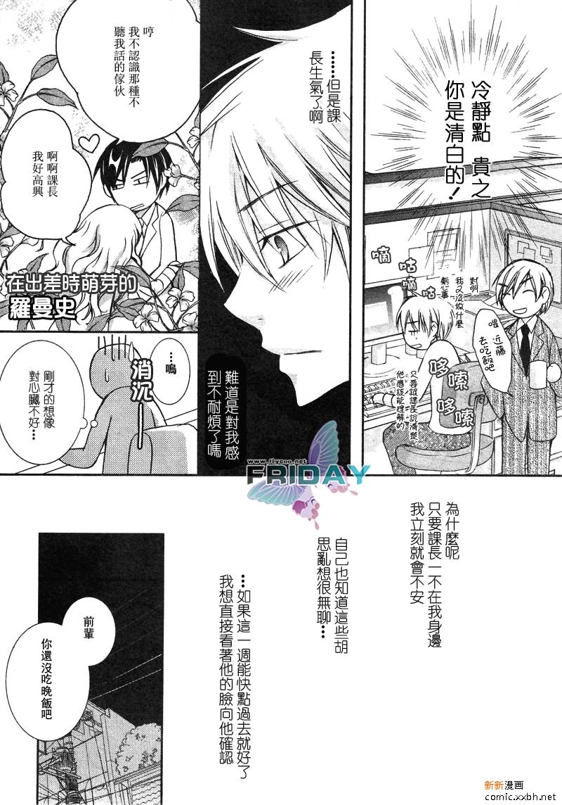 《与上司的一夜》漫画最新章节 第3话 免费下拉式在线观看章节第【20】张图片