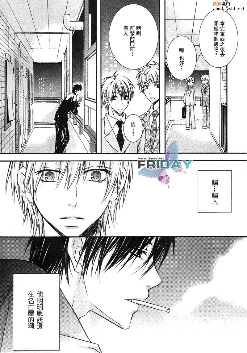 《与上司的一夜》漫画最新章节 第3话 免费下拉式在线观看章节第【21】张图片