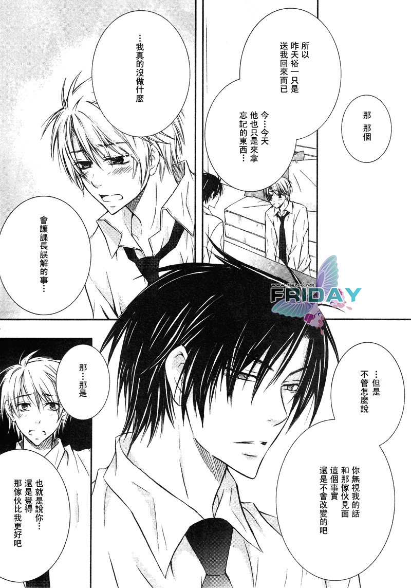 《与上司的一夜》漫画最新章节 第3话 免费下拉式在线观看章节第【24】张图片