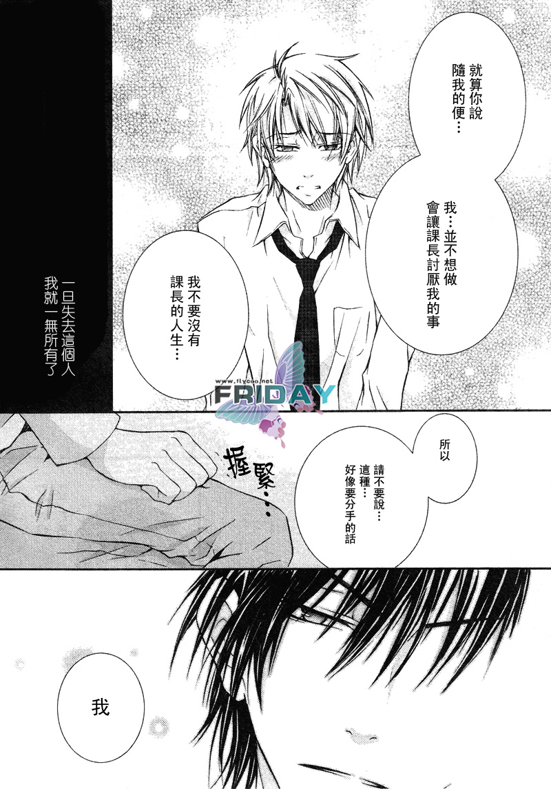 《与上司的一夜》漫画最新章节 第3话 免费下拉式在线观看章节第【26】张图片